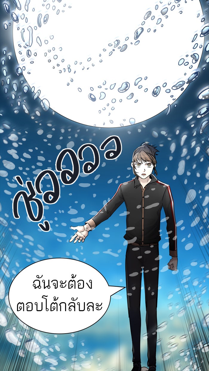 ทาวเวอร์ออฟก๊อด หอคอยเทพเจ้า - หน้า 50