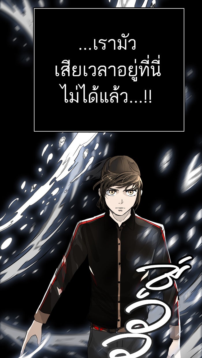 ทาวเวอร์ออฟก๊อด หอคอยเทพเจ้า - หน้า 71