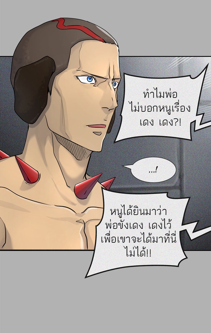 ทาวเวอร์ออฟก๊อด หอคอยเทพเจ้า - หน้า 86