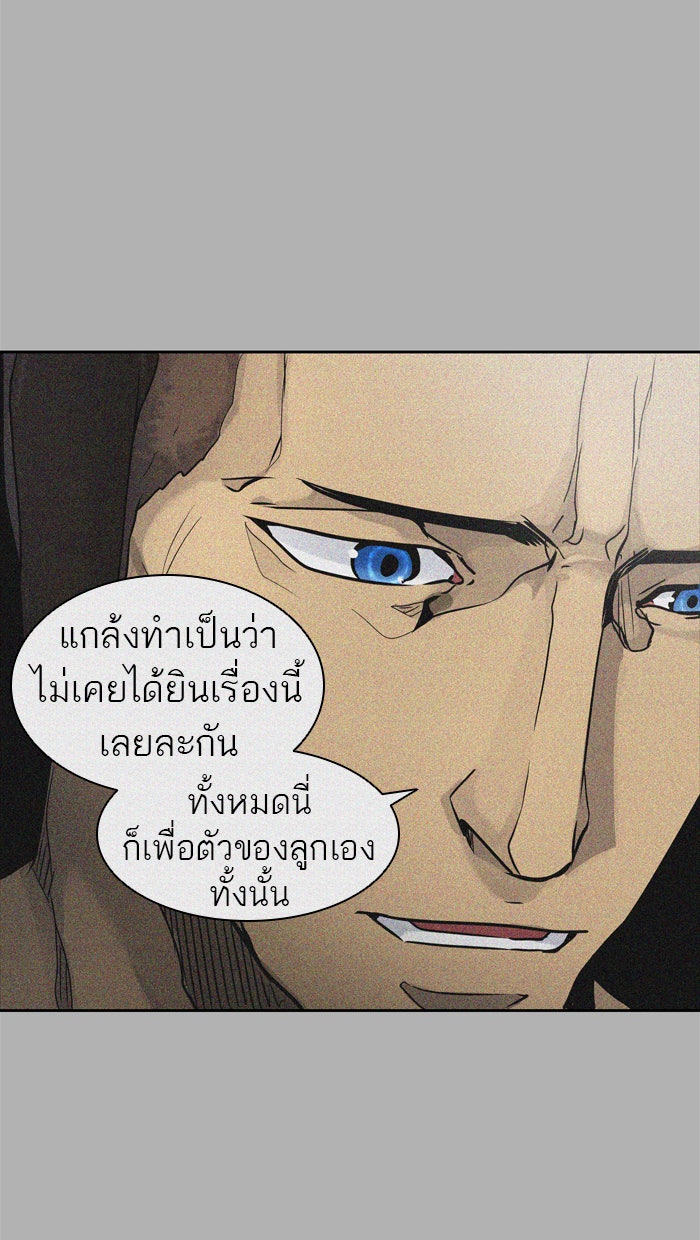 ทาวเวอร์ออฟก๊อด หอคอยเทพเจ้า - หน้า 88
