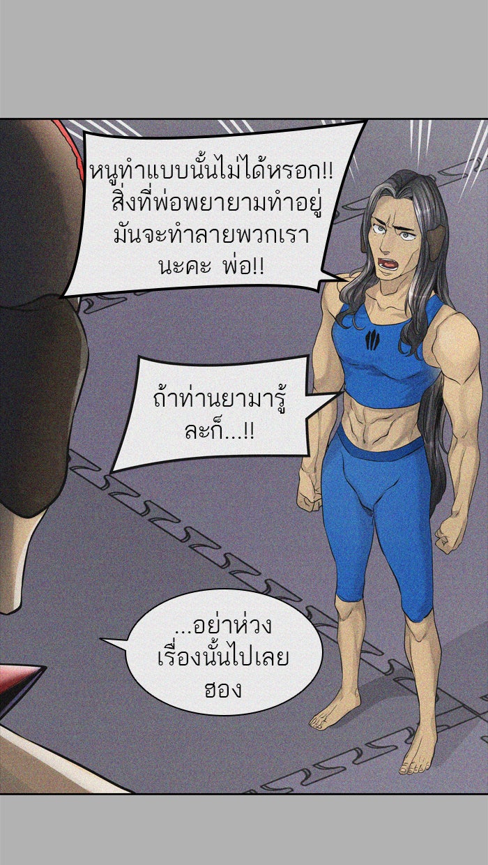 ทาวเวอร์ออฟก๊อด หอคอยเทพเจ้า - หน้า 89