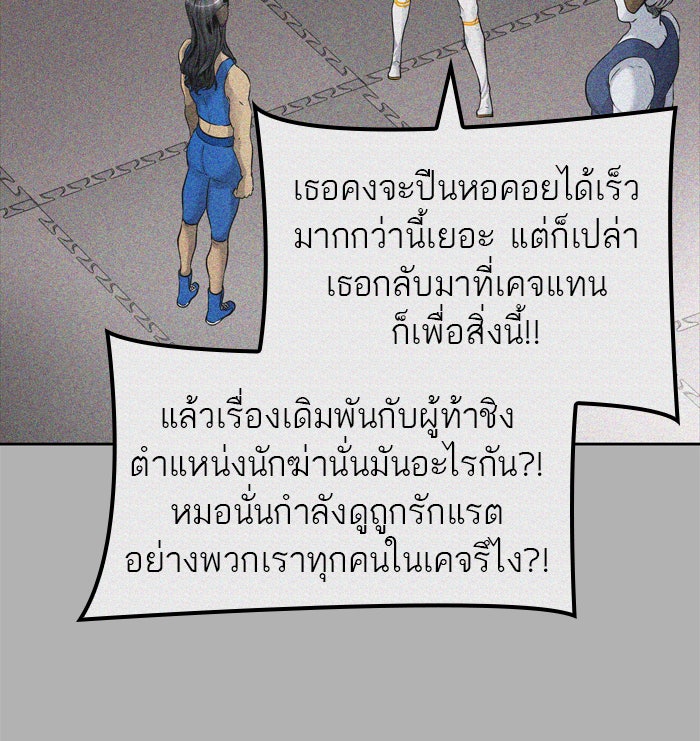 ทาวเวอร์ออฟก๊อด หอคอยเทพเจ้า - หน้า 99