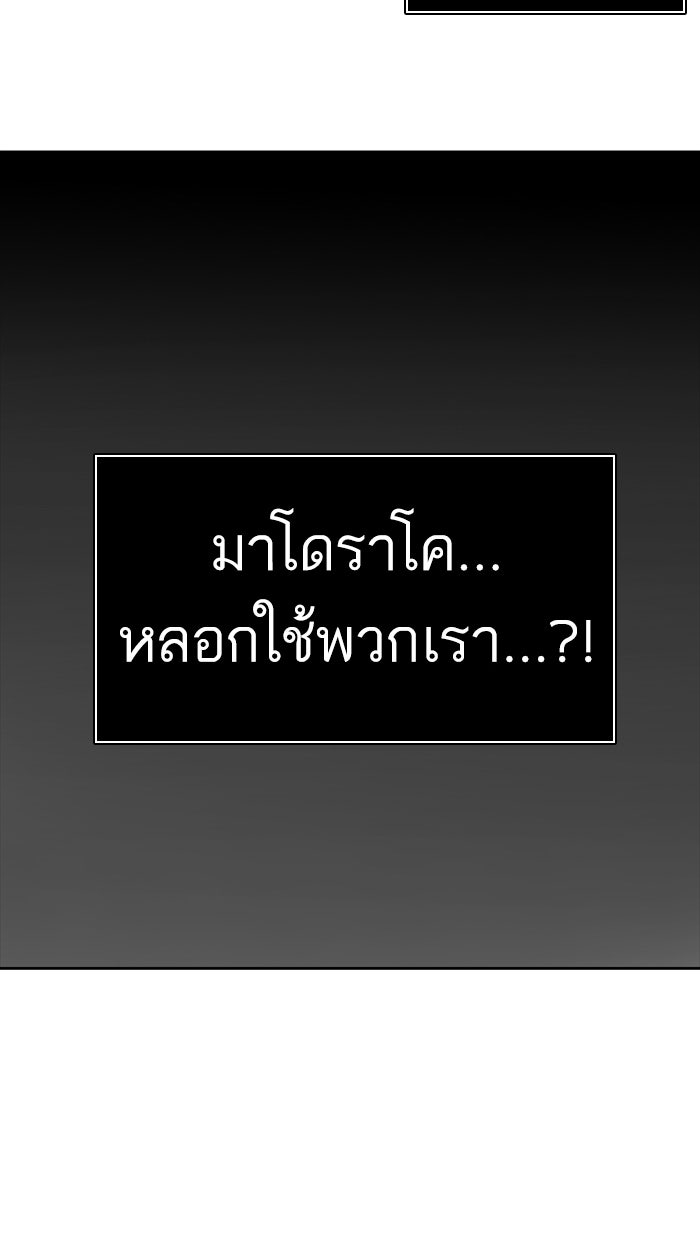 ทาวเวอร์ออฟก๊อด หอคอยเทพเจ้า - หน้า 113