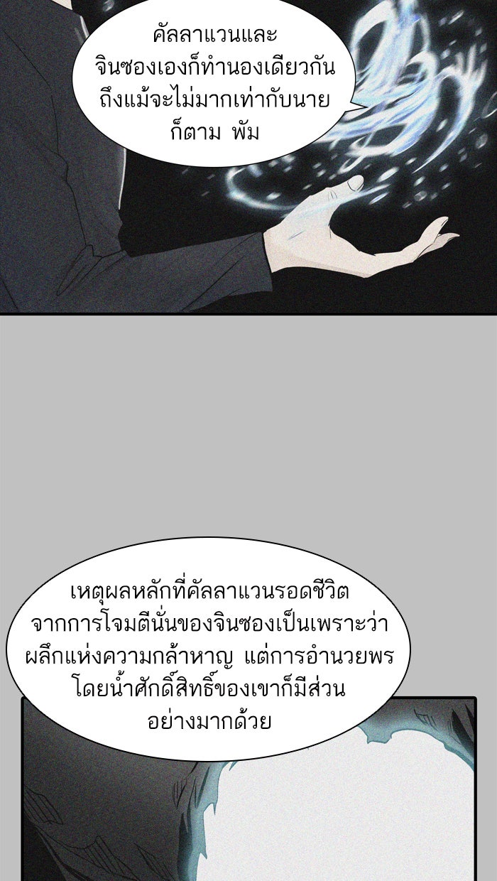 ทาวเวอร์ออฟก๊อด หอคอยเทพเจ้า - หน้า 81