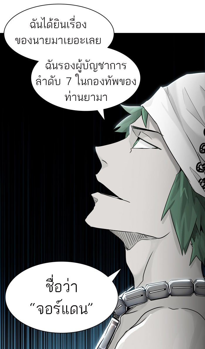 ทาวเวอร์ออฟก๊อด หอคอยเทพเจ้า - หน้า 39