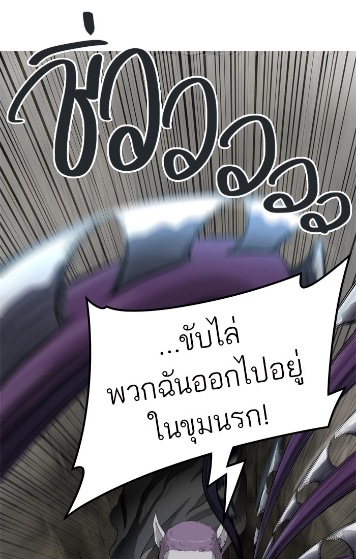ทาวเวอร์ออฟก๊อด หอคอยเทพเจ้า - หน้า 115