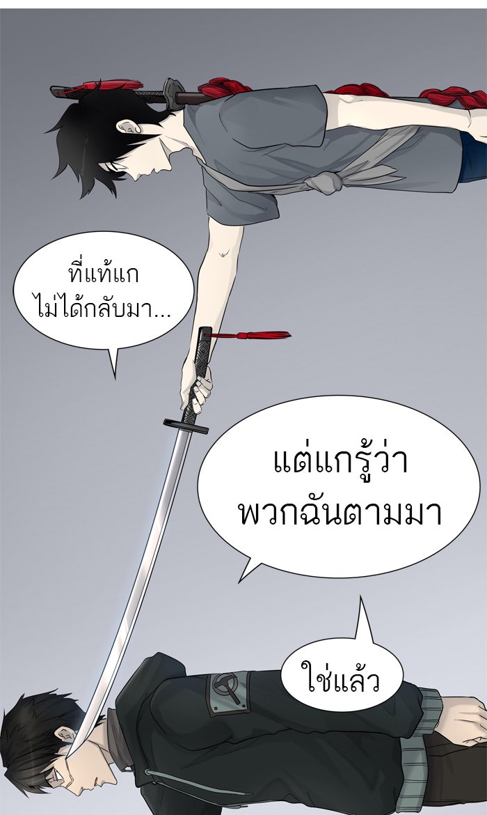 ทาวเวอร์ออฟก๊อด หอคอยเทพเจ้า - หน้า 78