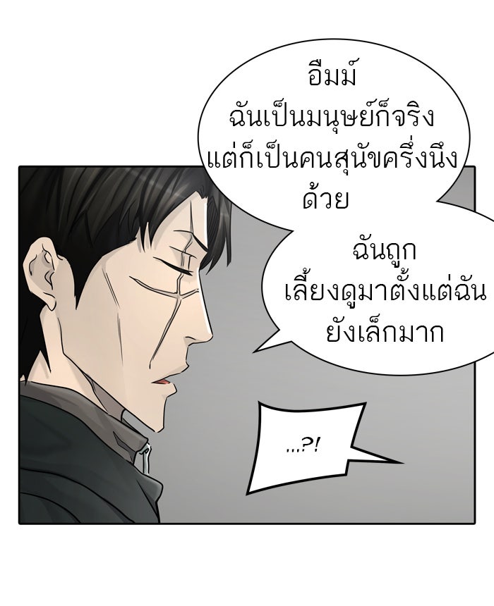 ทาวเวอร์ออฟก๊อด หอคอยเทพเจ้า - หน้า 91