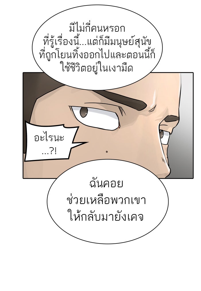ทาวเวอร์ออฟก๊อด หอคอยเทพเจ้า - หน้า 92