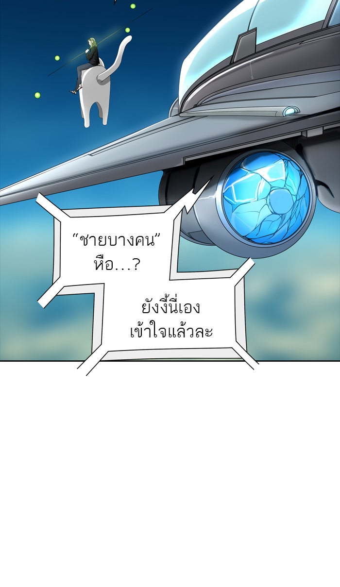 ทาวเวอร์ออฟก๊อด หอคอยเทพเจ้า - หน้า 101