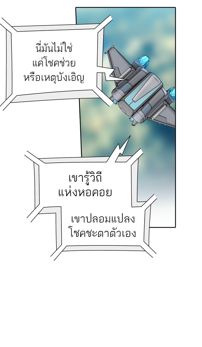 ทาวเวอร์ออฟก๊อด หอคอยเทพเจ้า - หน้า 103