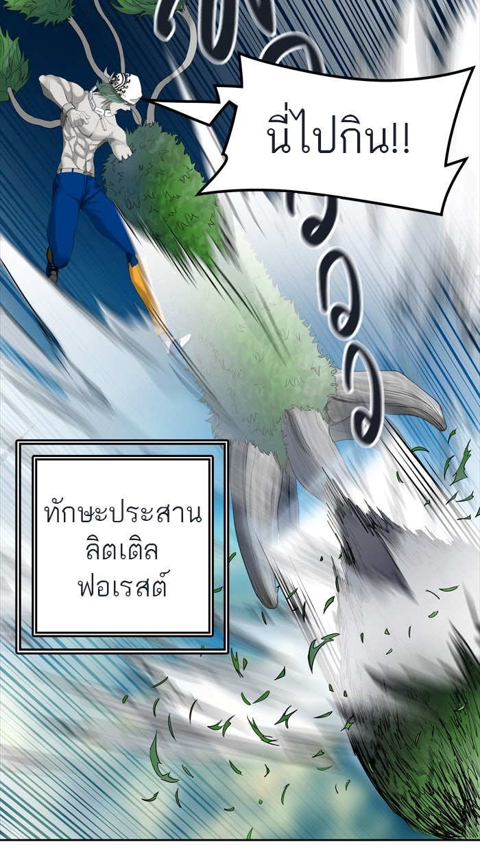 ทาวเวอร์ออฟก๊อด หอคอยเทพเจ้า - หน้า 29