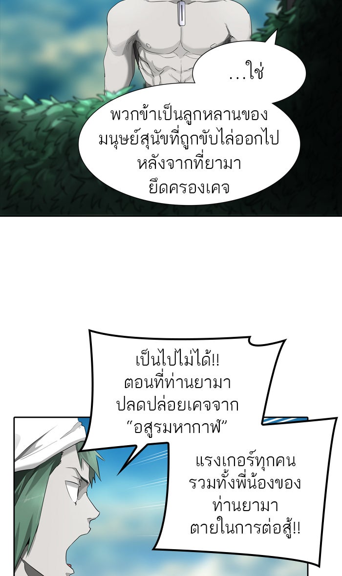 ทาวเวอร์ออฟก๊อด หอคอยเทพเจ้า - หน้า 44