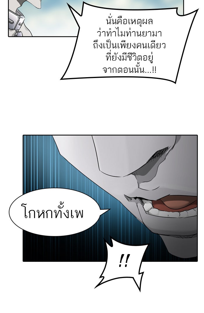 ทาวเวอร์ออฟก๊อด หอคอยเทพเจ้า - หน้า 45