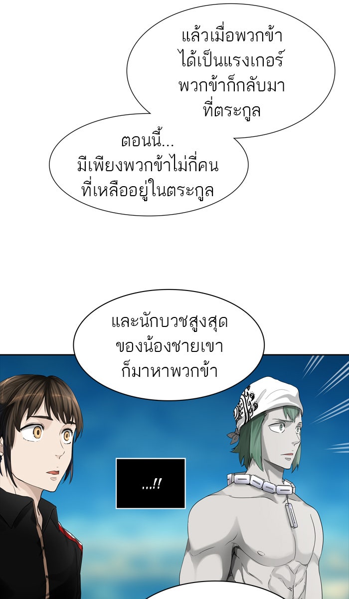 ทาวเวอร์ออฟก๊อด หอคอยเทพเจ้า - หน้า 48