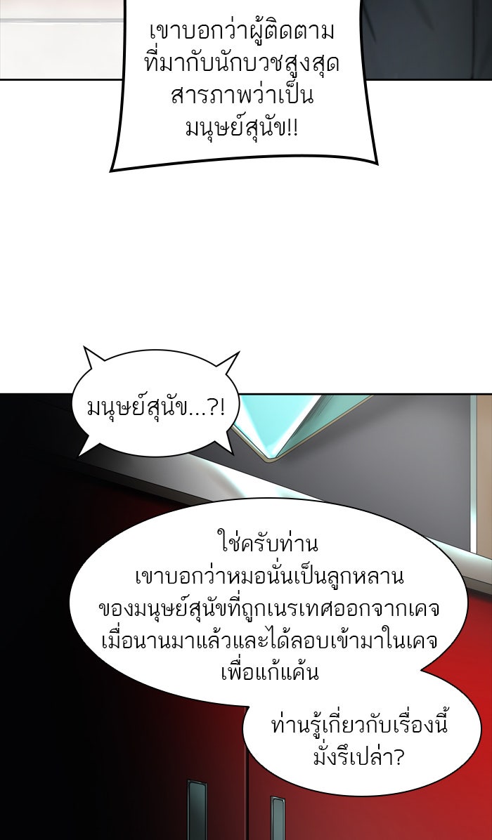 ทาวเวอร์ออฟก๊อด หอคอยเทพเจ้า - หน้า 56