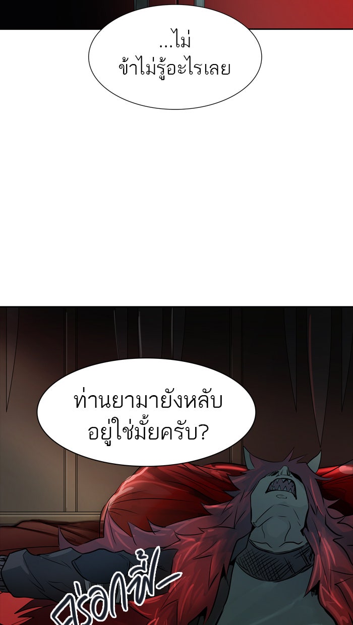 ทาวเวอร์ออฟก๊อด หอคอยเทพเจ้า - หน้า 57