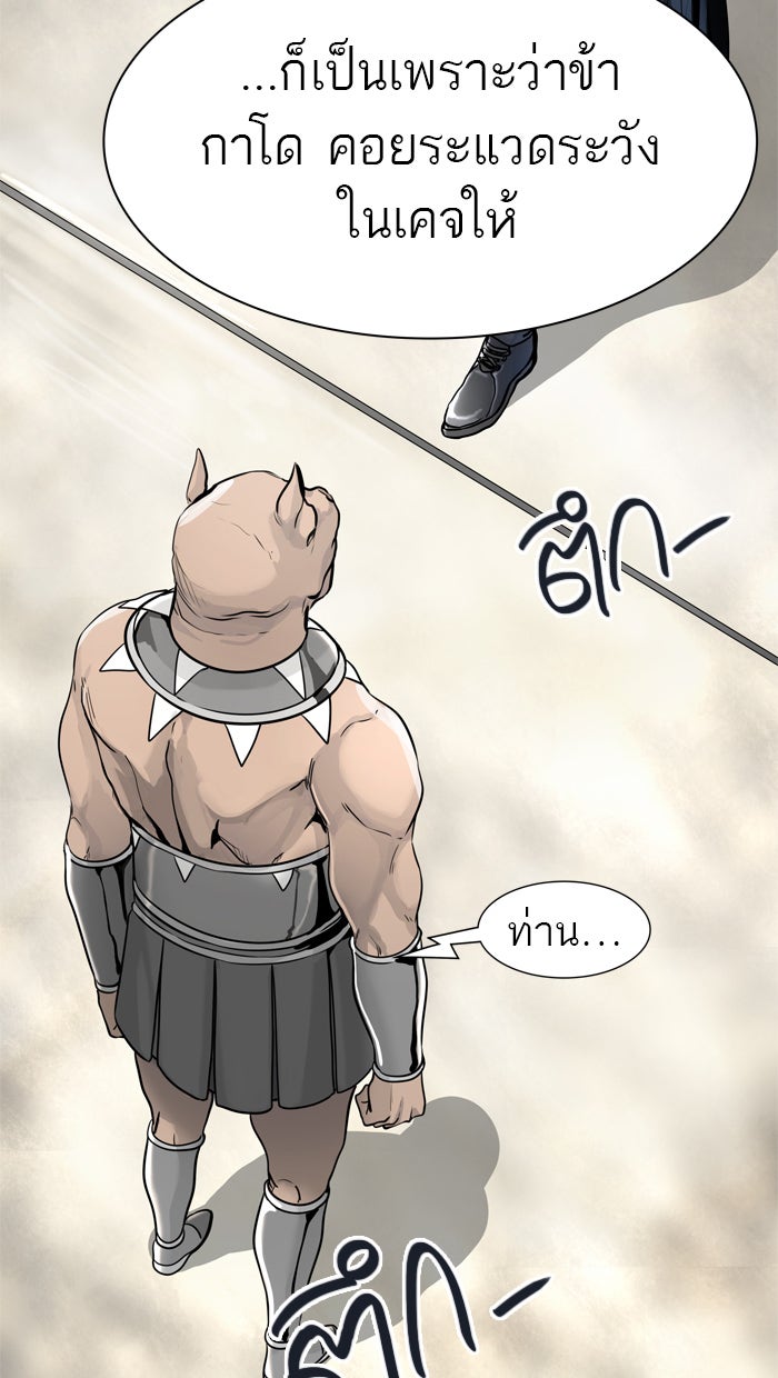 ทาวเวอร์ออฟก๊อด หอคอยเทพเจ้า - หน้า 63