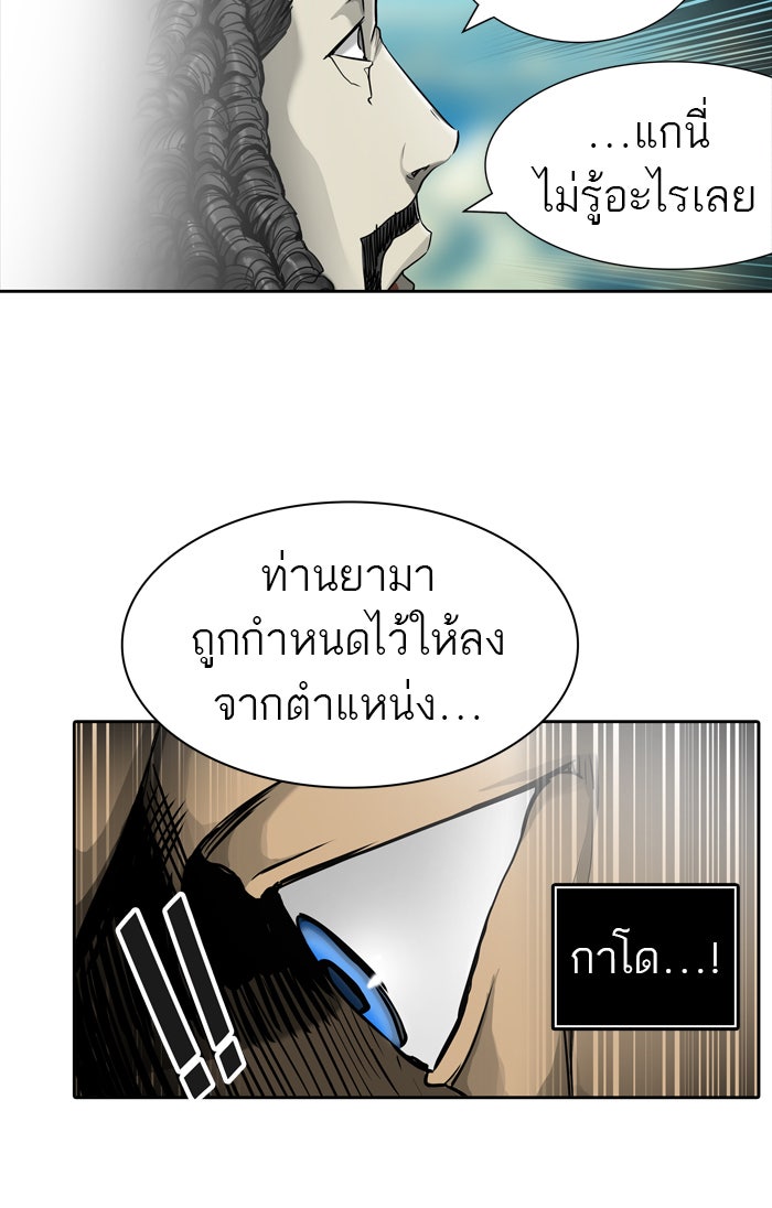 ทาวเวอร์ออฟก๊อด หอคอยเทพเจ้า - หน้า 110