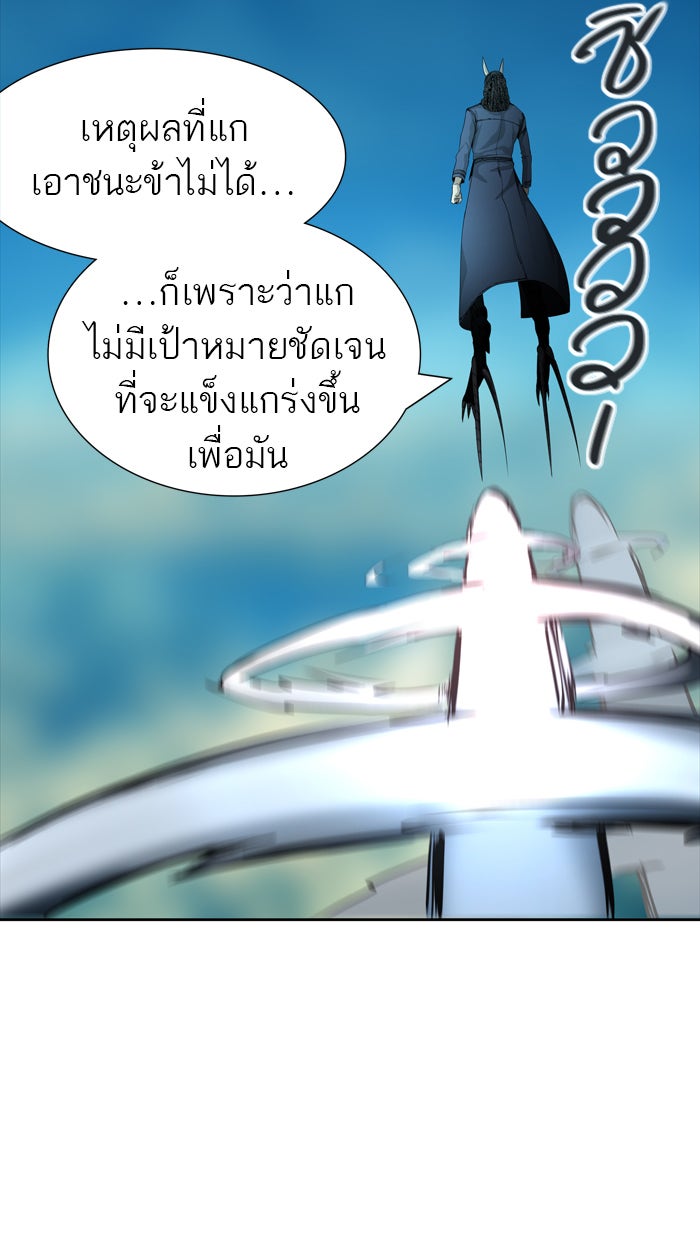 ทาวเวอร์ออฟก๊อด หอคอยเทพเจ้า - หน้า 116