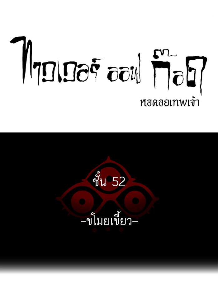 ทาวเวอร์ออฟก๊อด หอคอยเทพเจ้า - หน้า 23