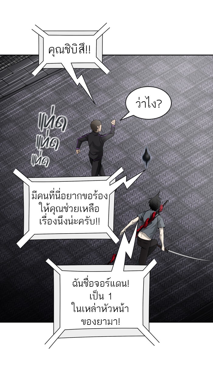 ทาวเวอร์ออฟก๊อด หอคอยเทพเจ้า - หน้า 30