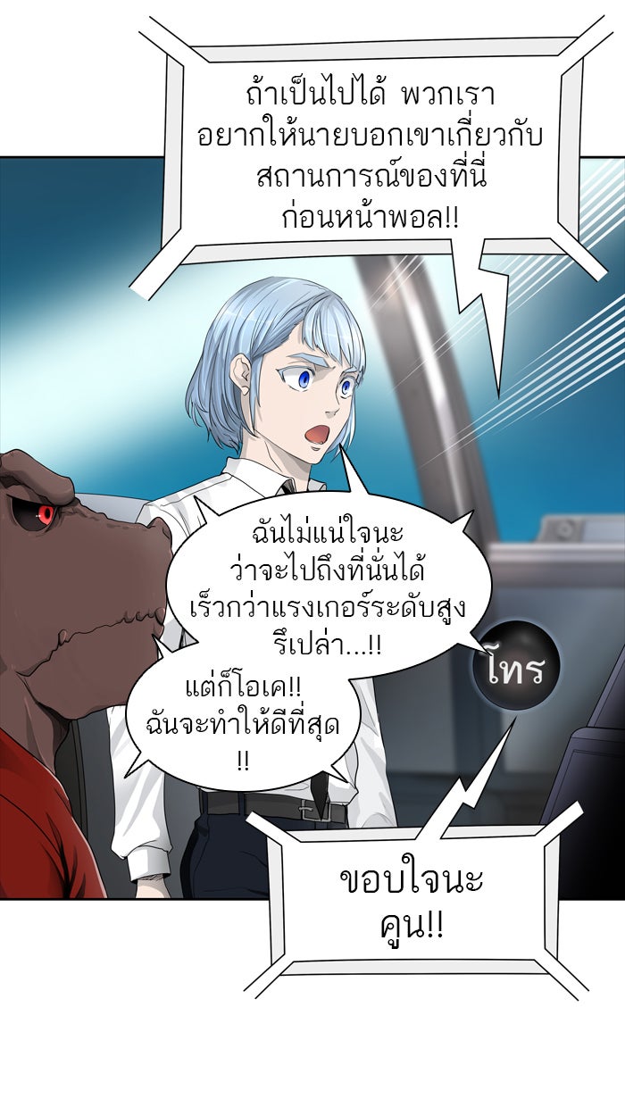 ทาวเวอร์ออฟก๊อด หอคอยเทพเจ้า - หน้า 33