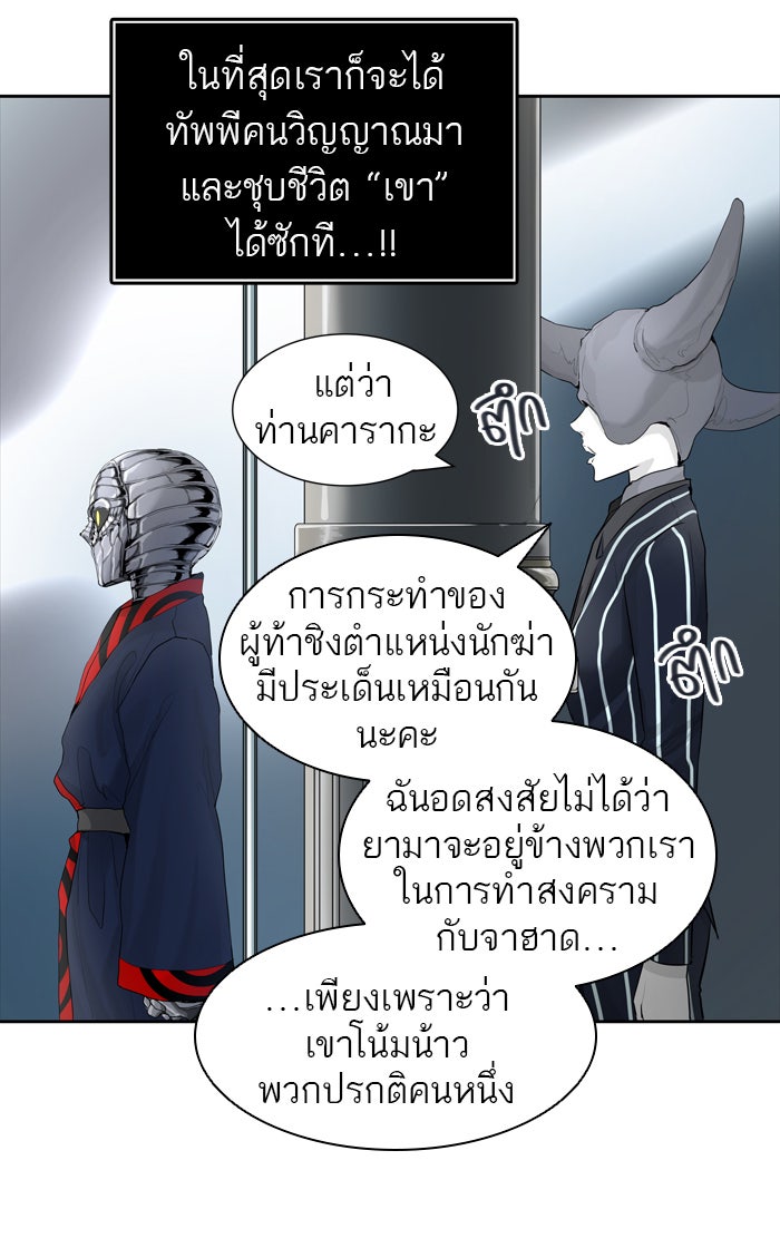 ทาวเวอร์ออฟก๊อด หอคอยเทพเจ้า - หน้า 39
