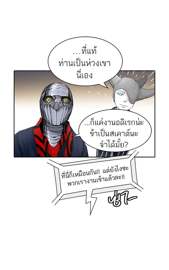 ทาวเวอร์ออฟก๊อด หอคอยเทพเจ้า - หน้า 44