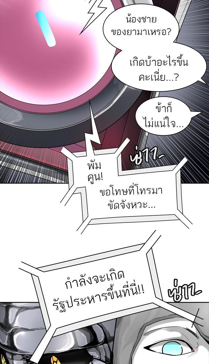 ทาวเวอร์ออฟก๊อด หอคอยเทพเจ้า - หน้า 46