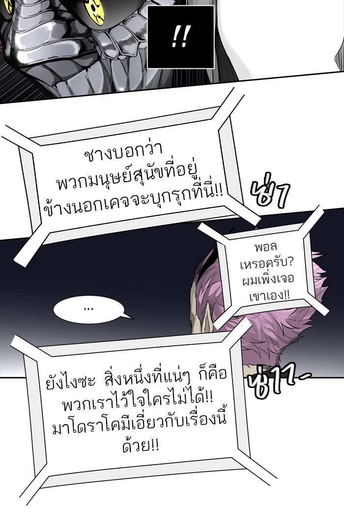 ทาวเวอร์ออฟก๊อด หอคอยเทพเจ้า - หน้า 47