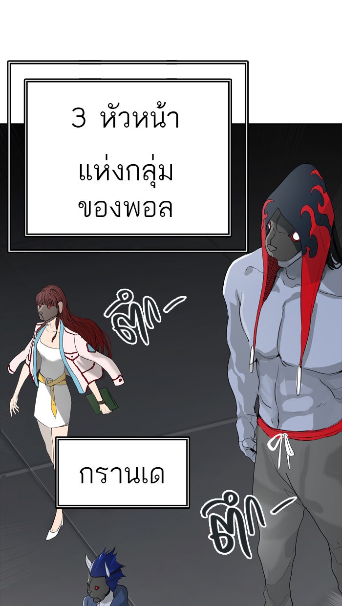 ทาวเวอร์ออฟก๊อด หอคอยเทพเจ้า - หน้า 5