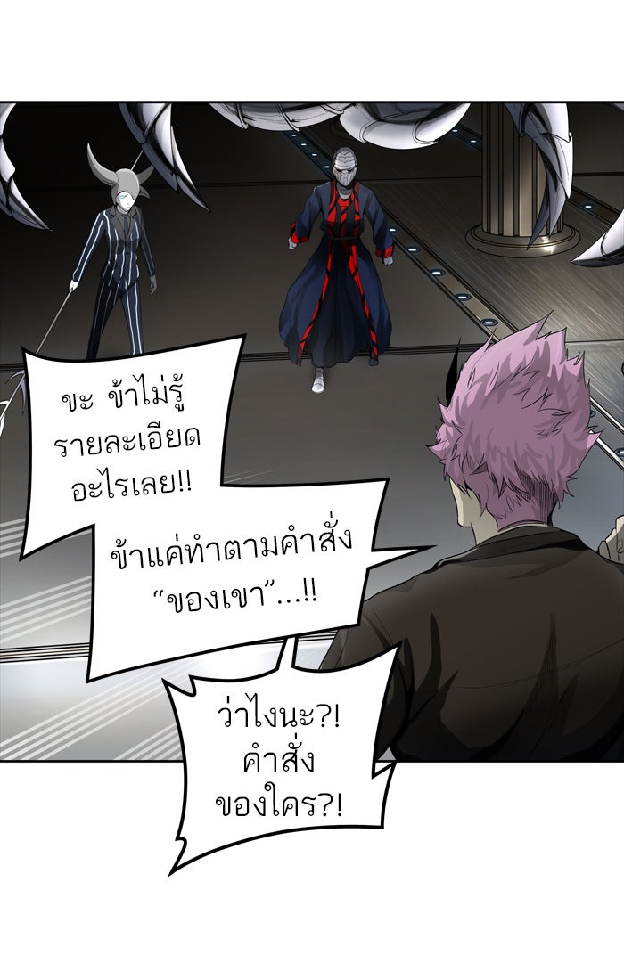 ทาวเวอร์ออฟก๊อด หอคอยเทพเจ้า - หน้า 53