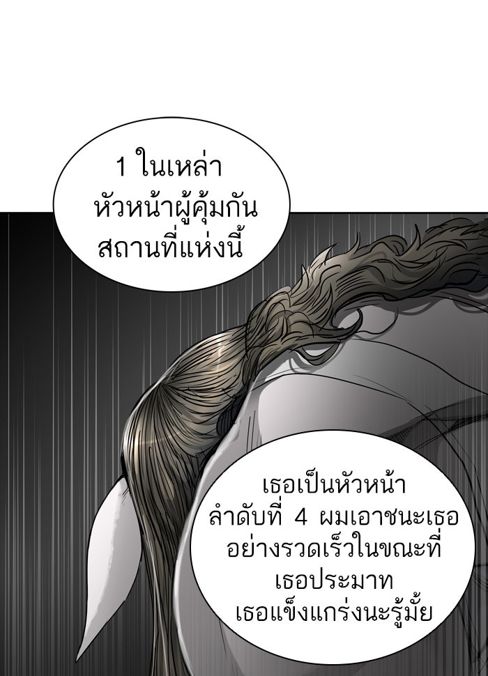 ทาวเวอร์ออฟก๊อด หอคอยเทพเจ้า - หน้า 75