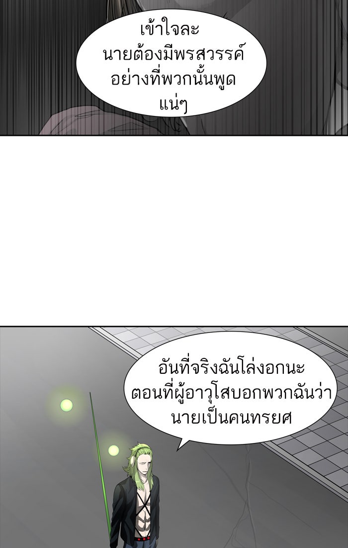 ทาวเวอร์ออฟก๊อด หอคอยเทพเจ้า - หน้า 76