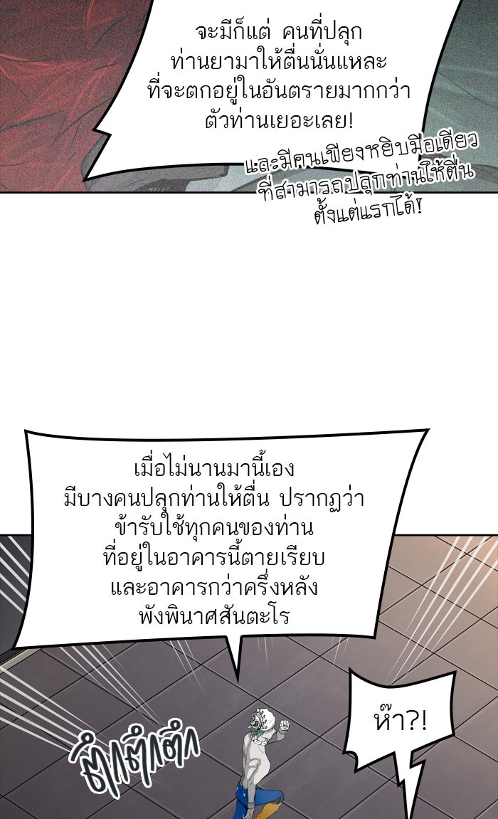 ทาวเวอร์ออฟก๊อด หอคอยเทพเจ้า - หน้า 85