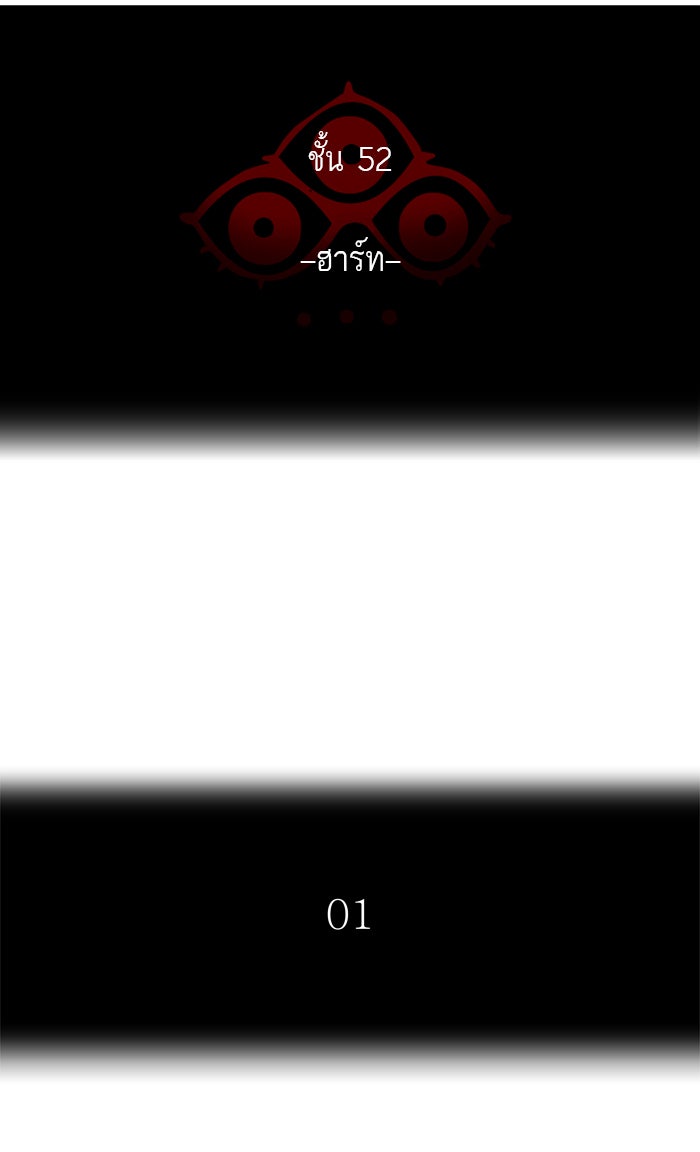 ทาวเวอร์ออฟก๊อด หอคอยเทพเจ้า - หน้า 10