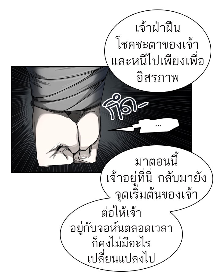 ทาวเวอร์ออฟก๊อด หอคอยเทพเจ้า - หน้า 20