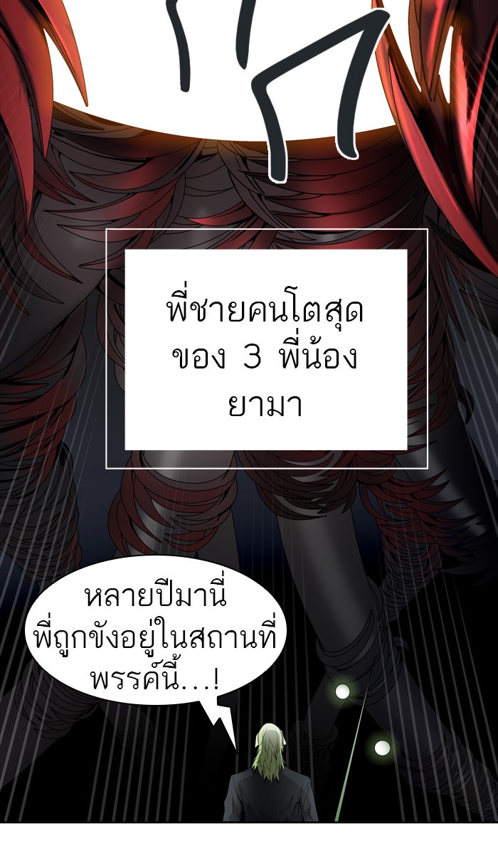 ทาวเวอร์ออฟก๊อด หอคอยเทพเจ้า - หน้า 40