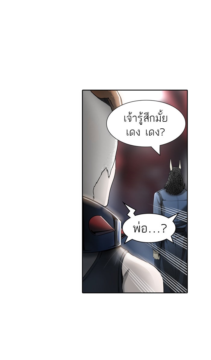 ทาวเวอร์ออฟก๊อด หอคอยเทพเจ้า - หน้า 43