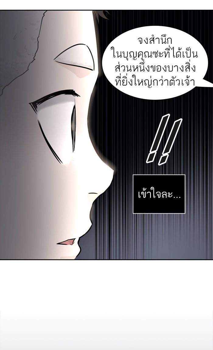 ทาวเวอร์ออฟก๊อด หอคอยเทพเจ้า - หน้า 45