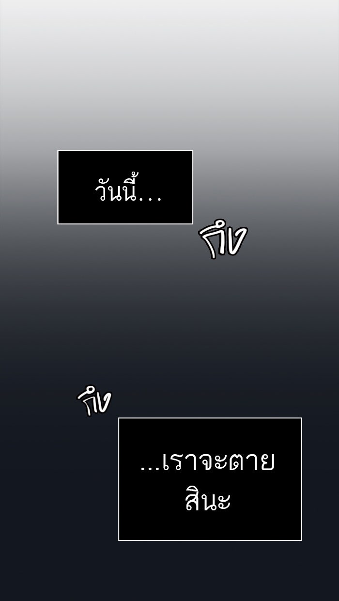 ทาวเวอร์ออฟก๊อด หอคอยเทพเจ้า - หน้า 46