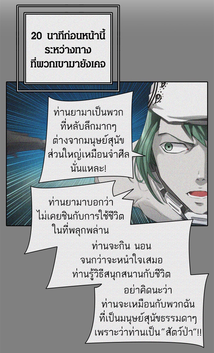 ทาวเวอร์ออฟก๊อด หอคอยเทพเจ้า - หน้า 63