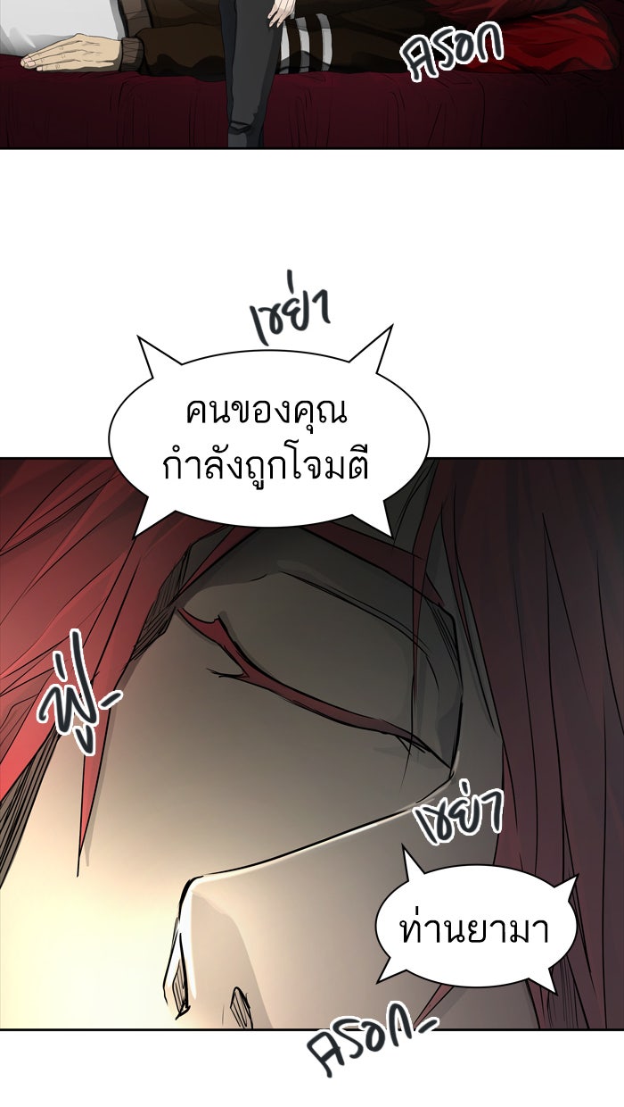 ทาวเวอร์ออฟก๊อด หอคอยเทพเจ้า - หน้า 67