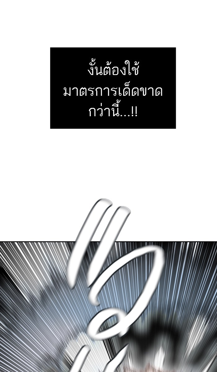 ทาวเวอร์ออฟก๊อด หอคอยเทพเจ้า - หน้า 77