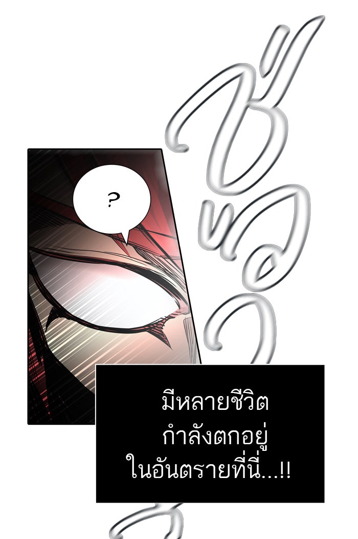 ทาวเวอร์ออฟก๊อด หอคอยเทพเจ้า - หน้า 79