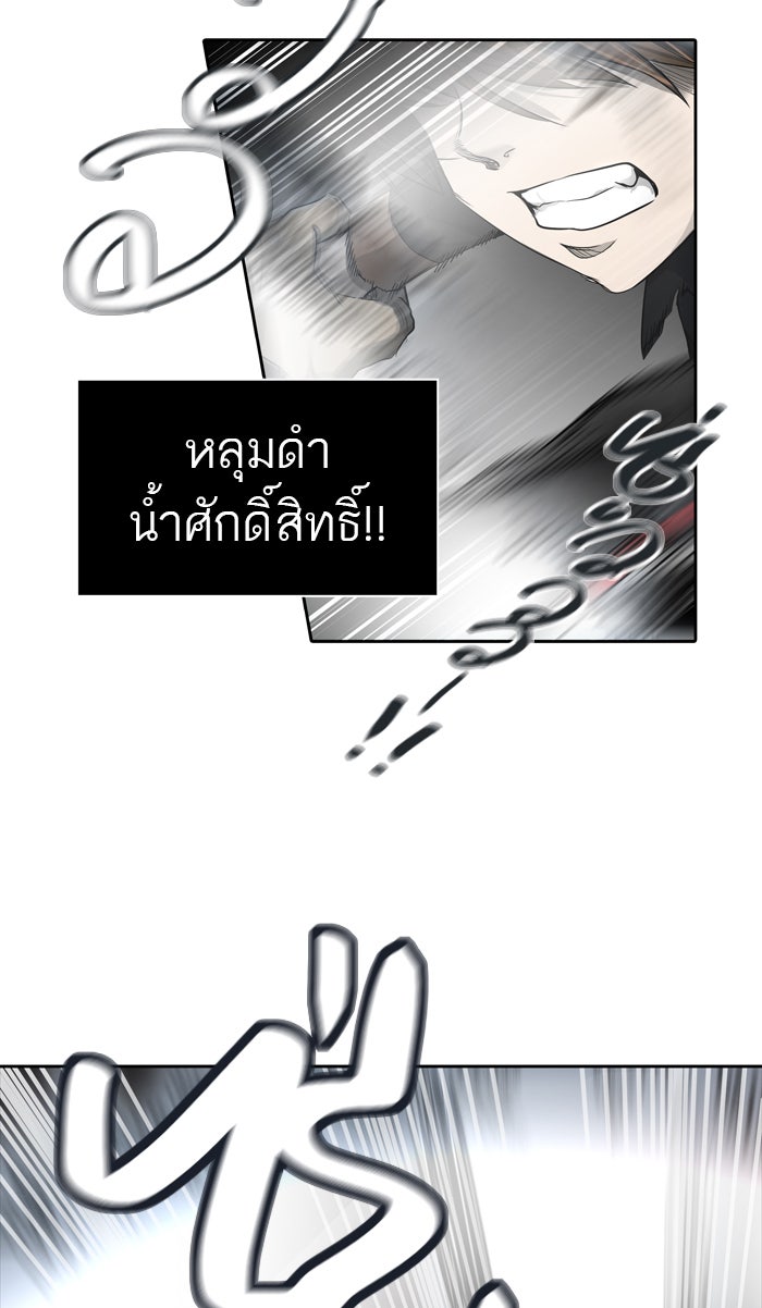 ทาวเวอร์ออฟก๊อด หอคอยเทพเจ้า - หน้า 80