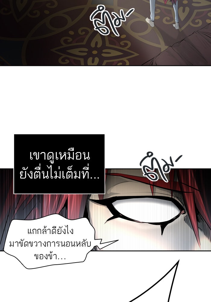 ทาวเวอร์ออฟก๊อด หอคอยเทพเจ้า - หน้า 89