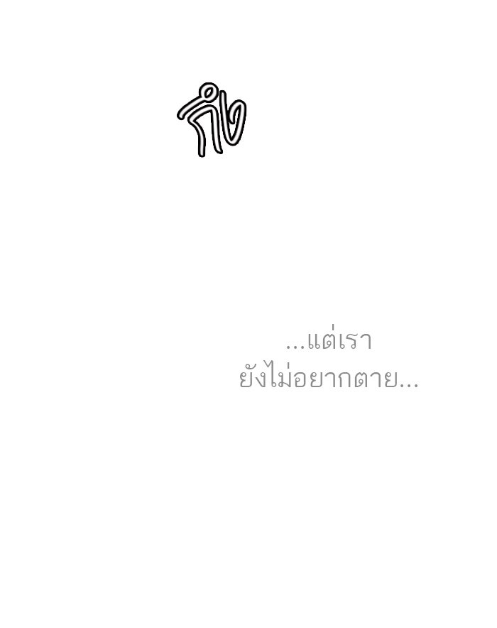 ทาวเวอร์ออฟก๊อด หอคอยเทพเจ้า - หน้า 22