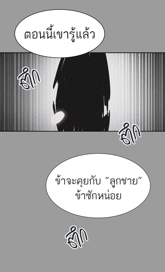 ทาวเวอร์ออฟก๊อด หอคอยเทพเจ้า - หน้า 29